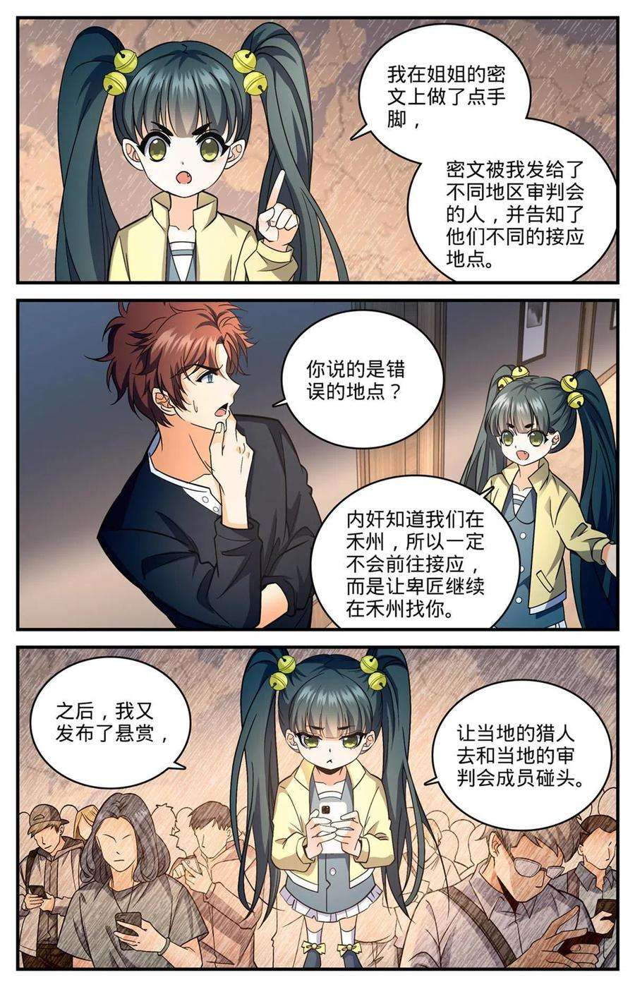 全职法师844 钓出内奸