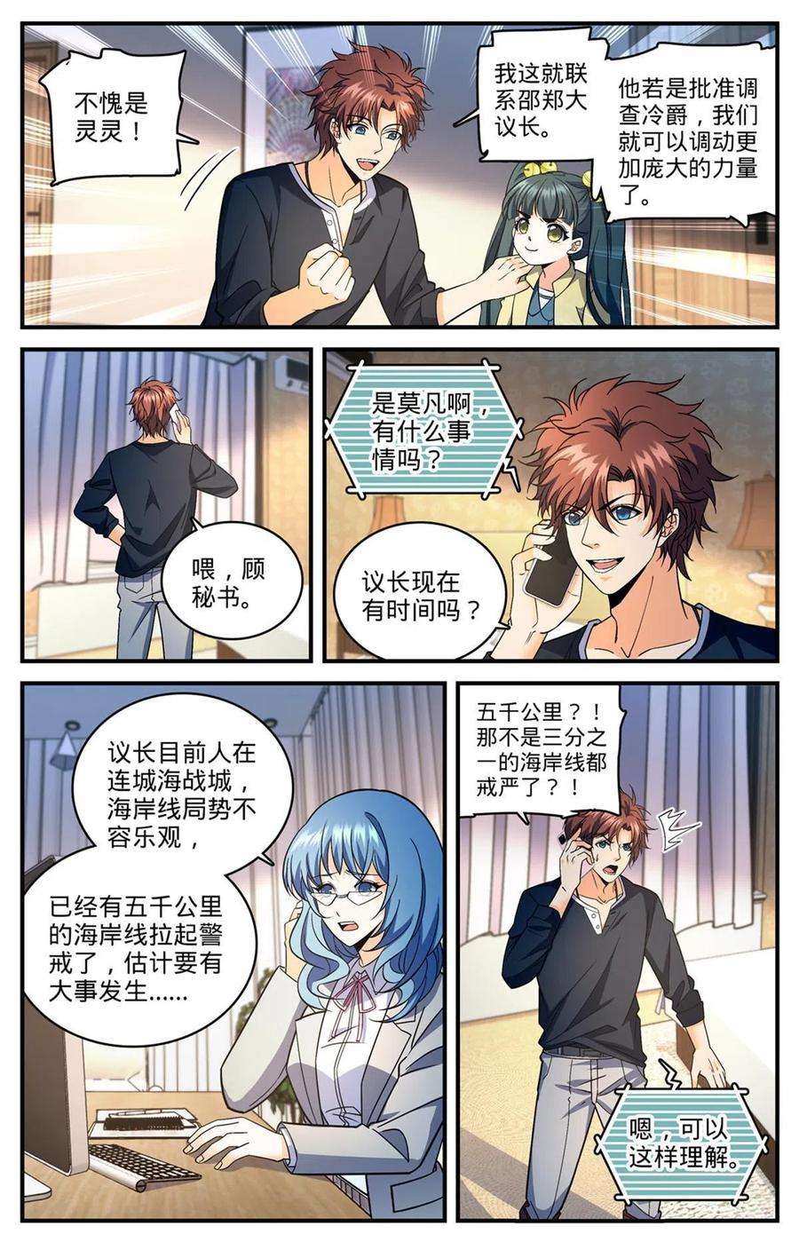 全职法师844 钓出内奸