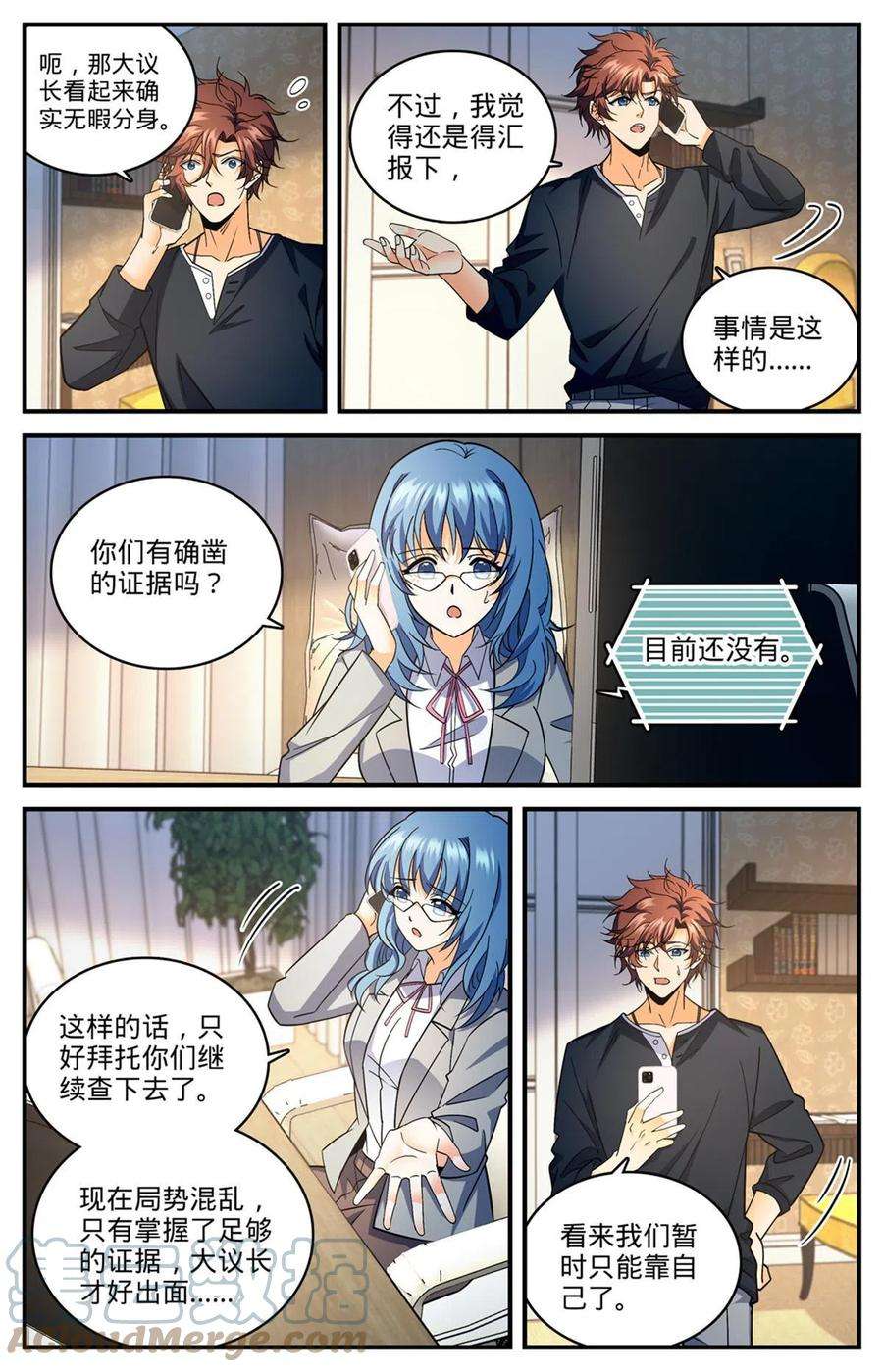 全职法师844 钓出内奸