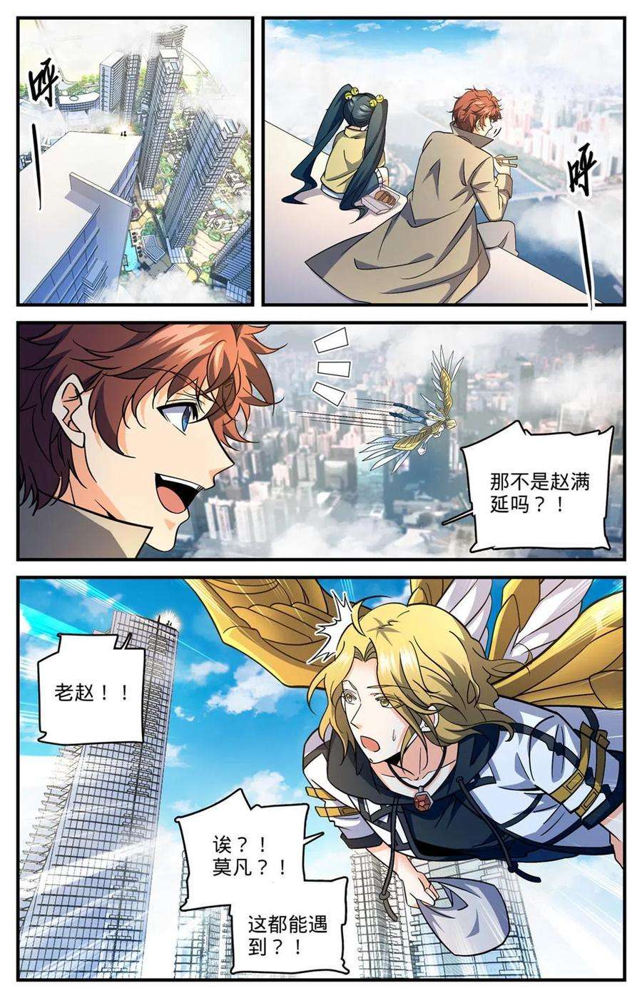 全职法师844 钓出内奸