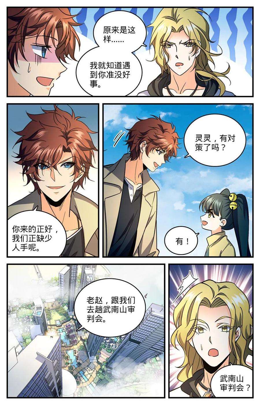 全职法师844 钓出内奸