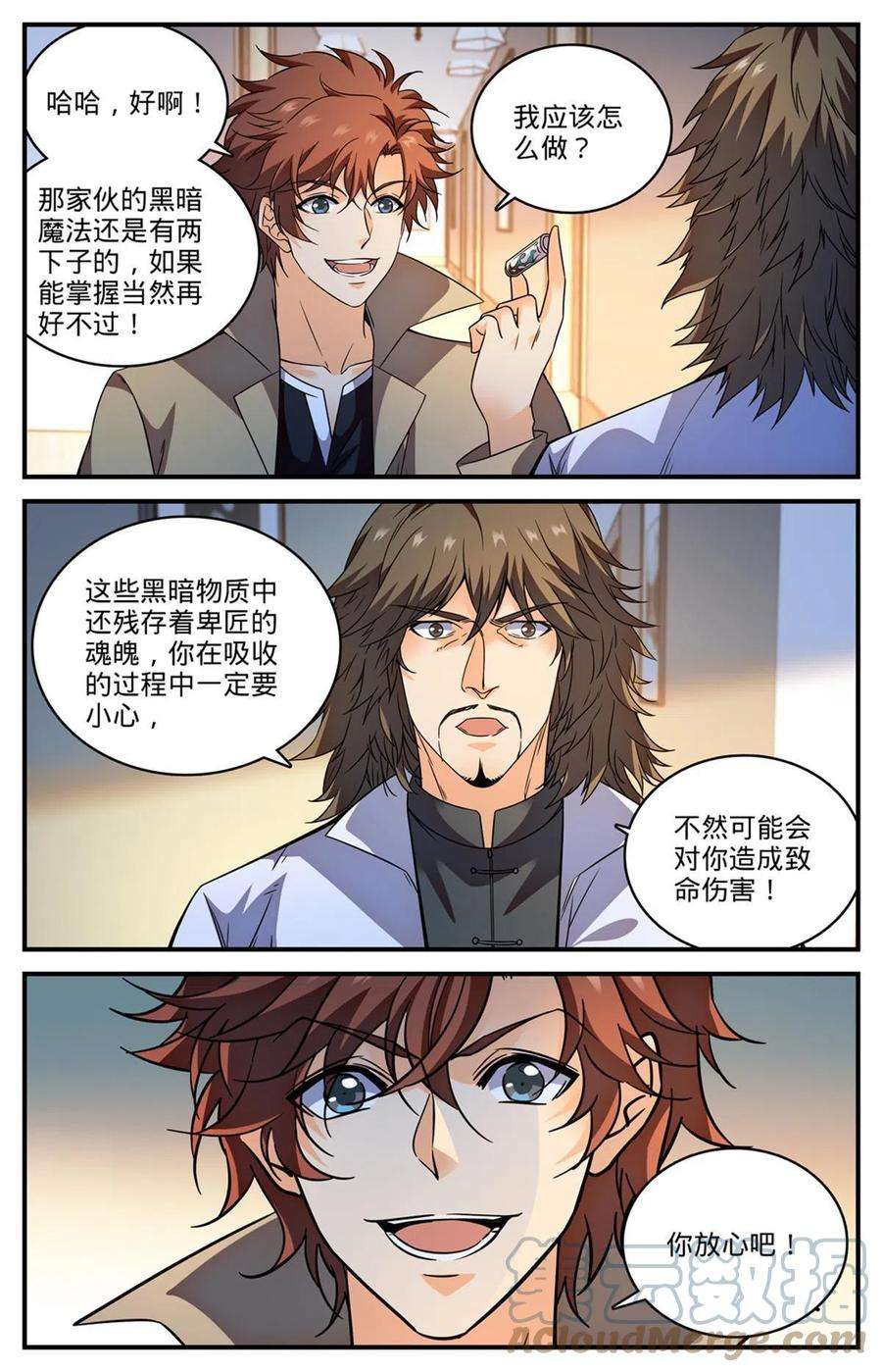 全职法师845 夜煞契约