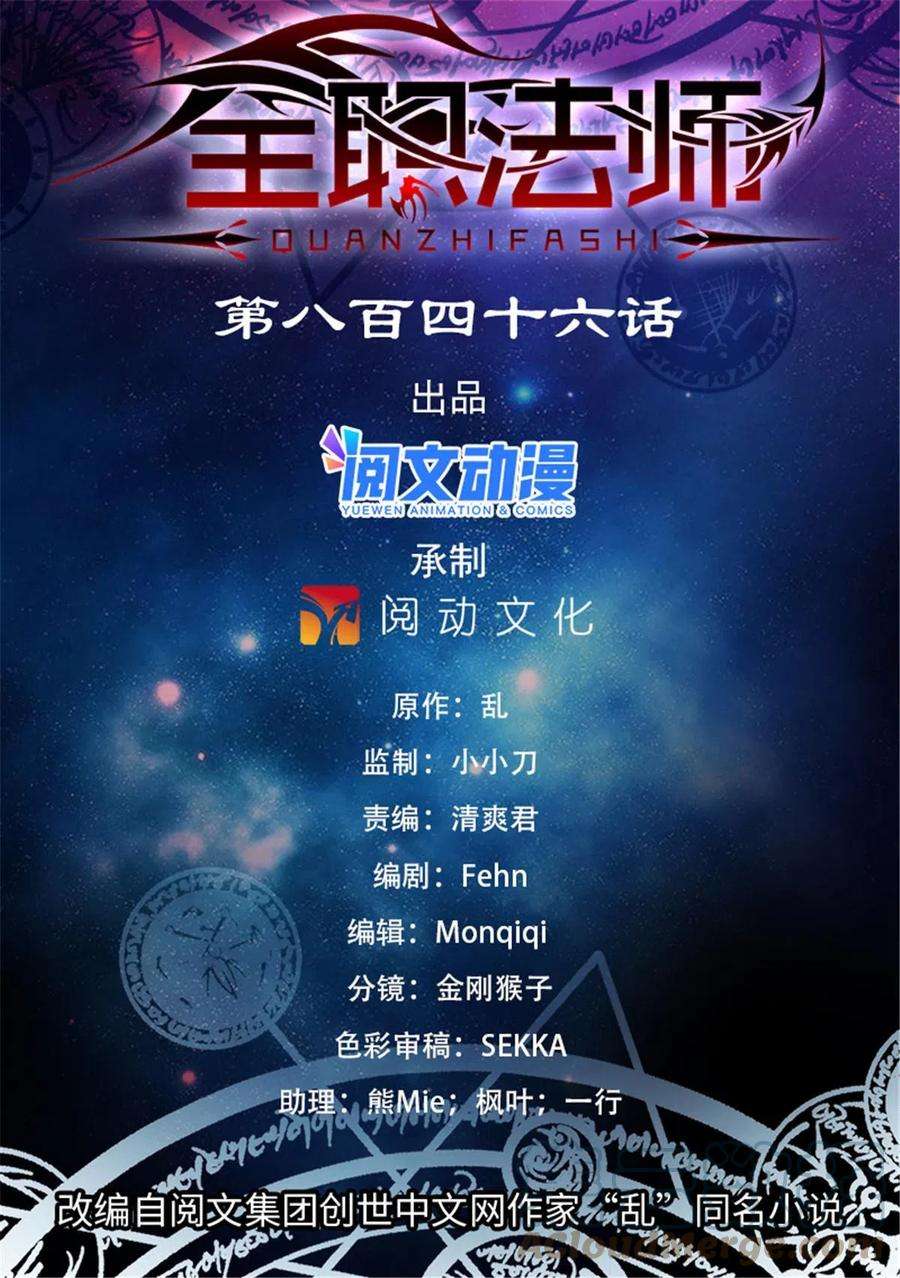 全职法师846 巴士血战