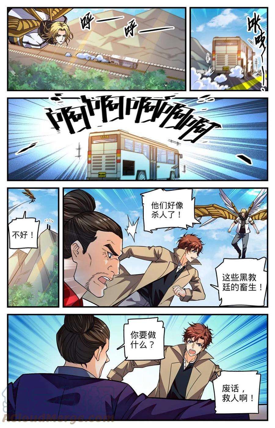 全职法师846 巴士血战