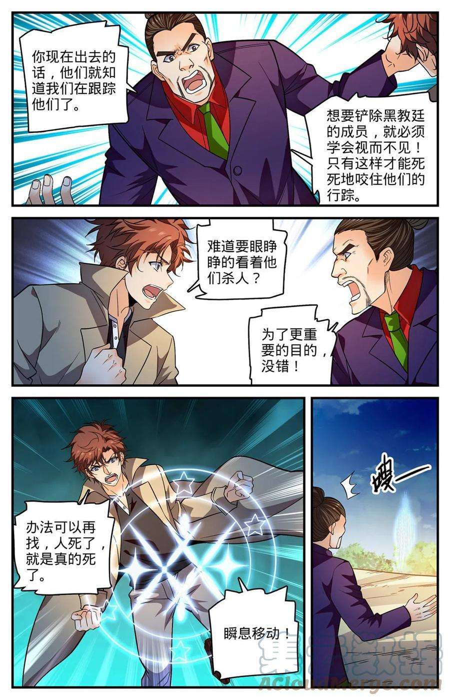全职法师846 巴士血战