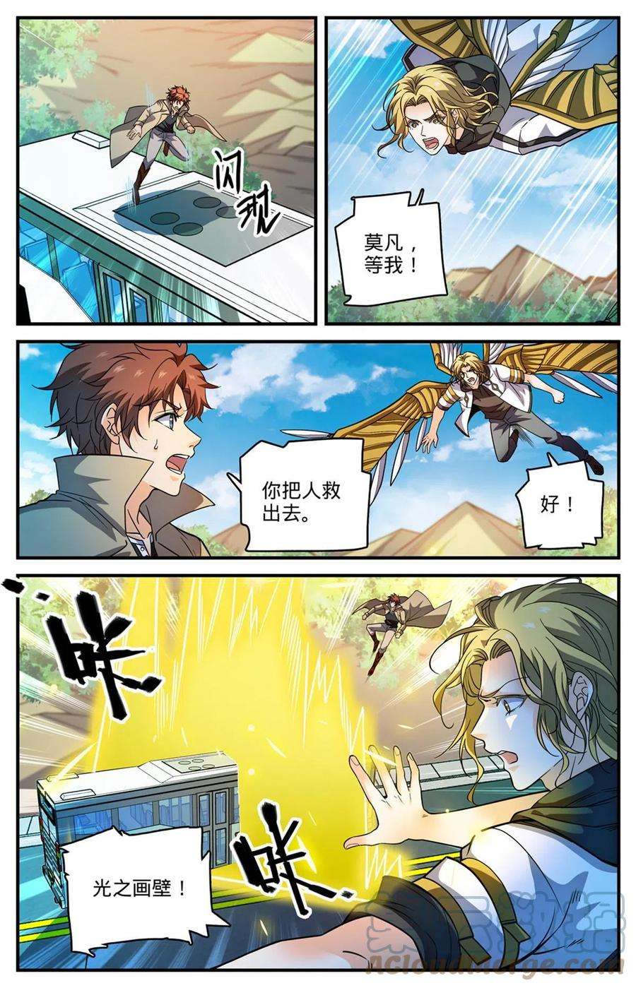 全职法师846 巴士血战