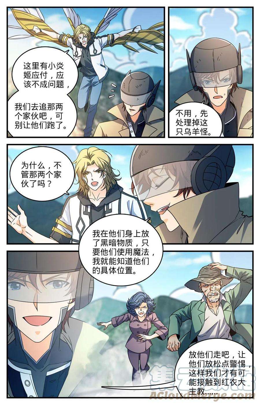 全职法师847 乌羊将军