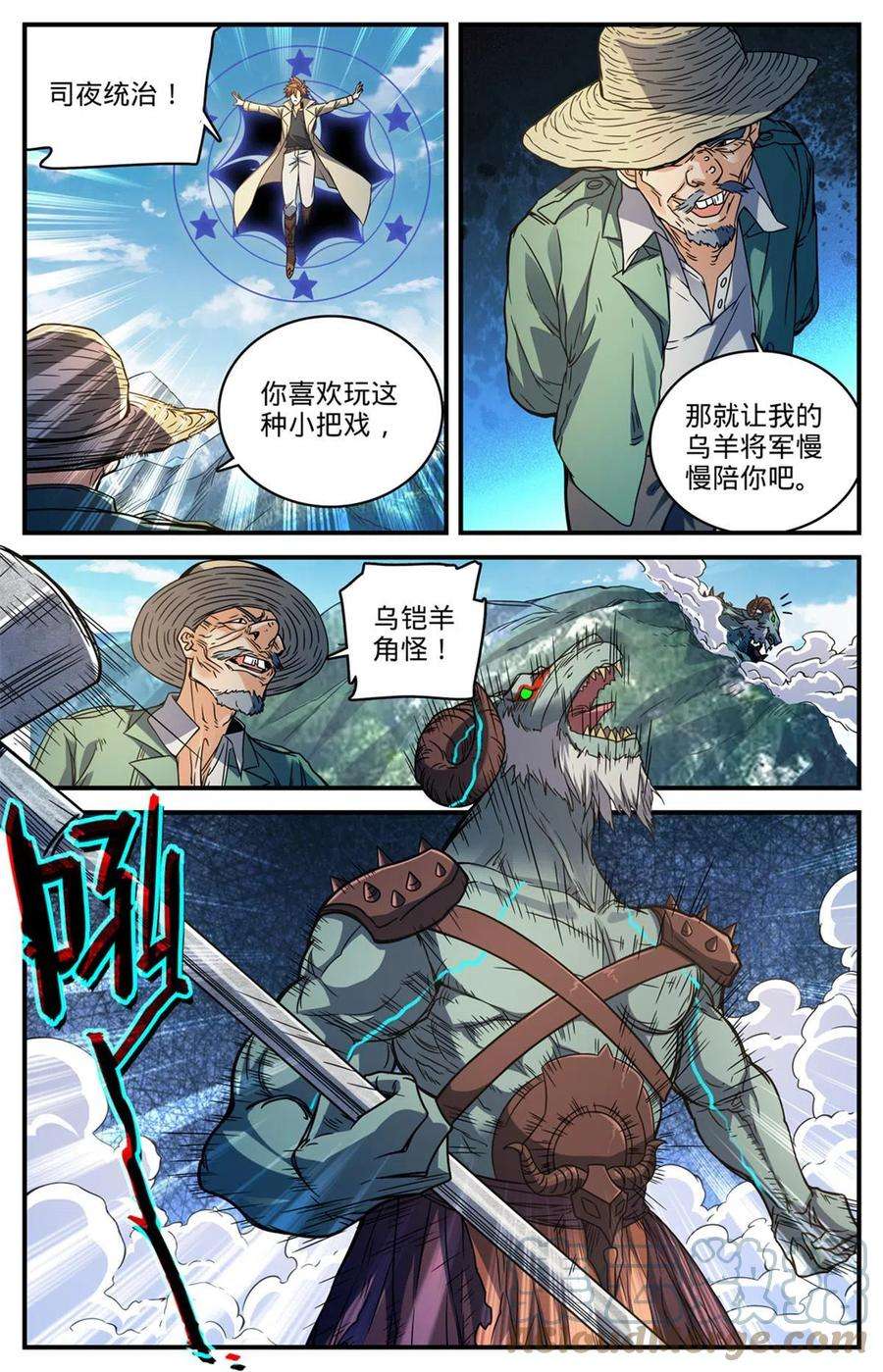 全职法师847 乌羊将军