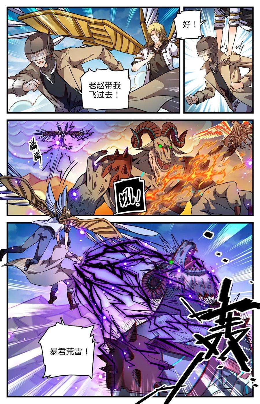 全职法师848 陪你玩命一次