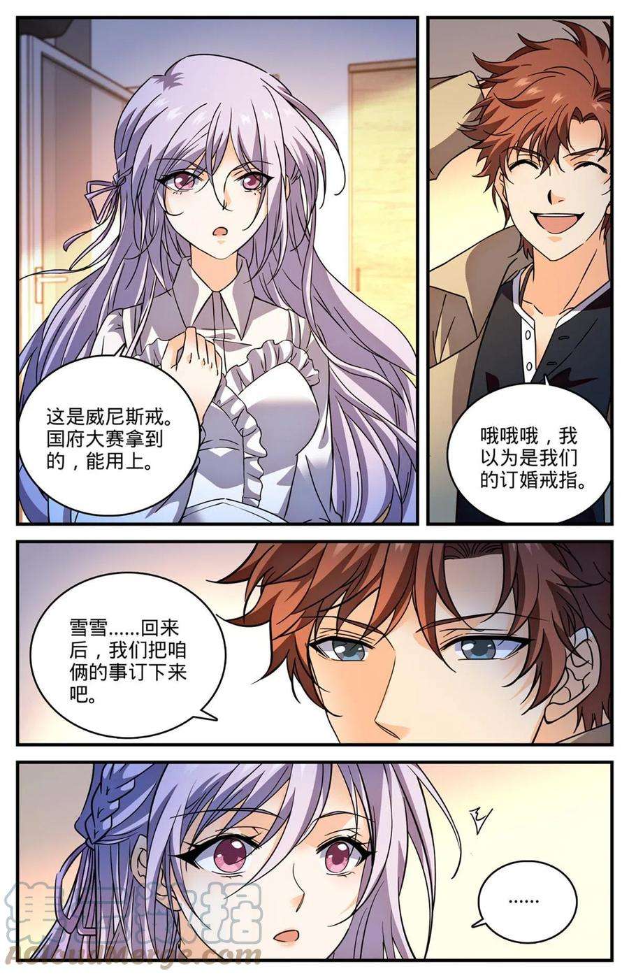 全职法师848 陪你玩命一次