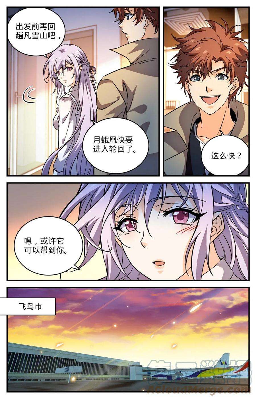 全职法师848 陪你玩命一次