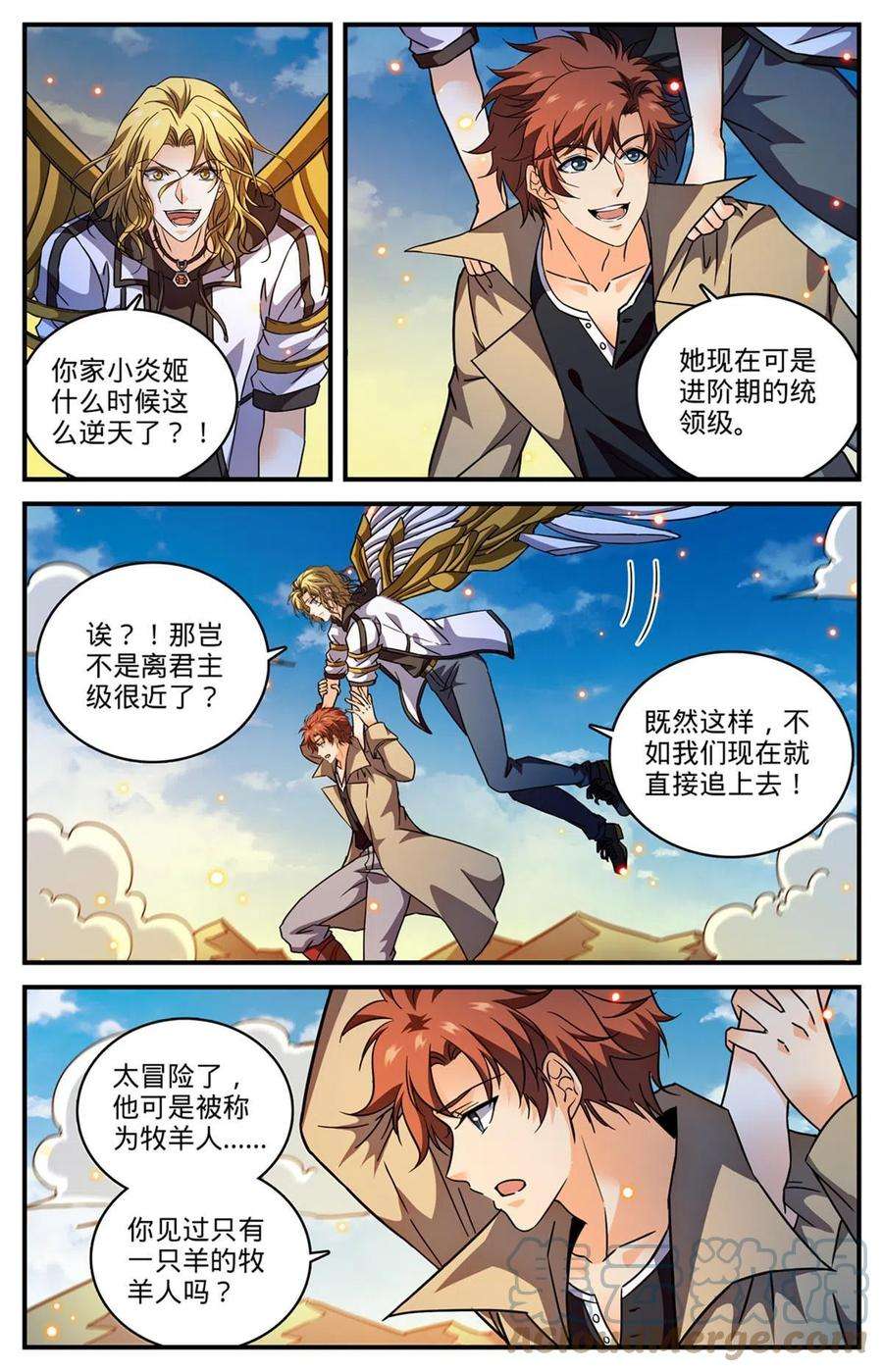 全职法师848 陪你玩命一次