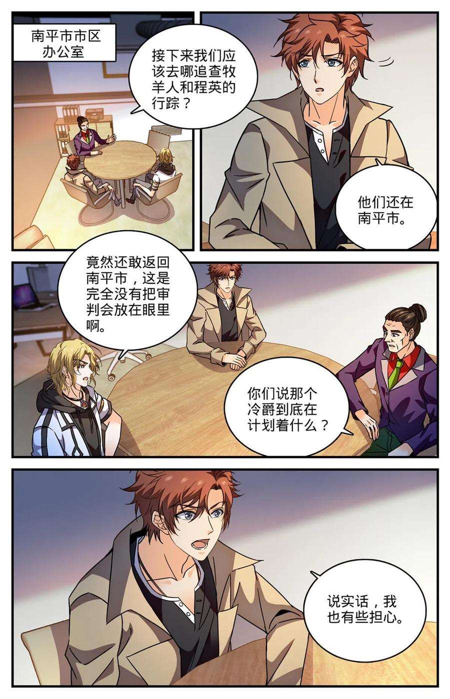全职法师848 陪你玩命一次