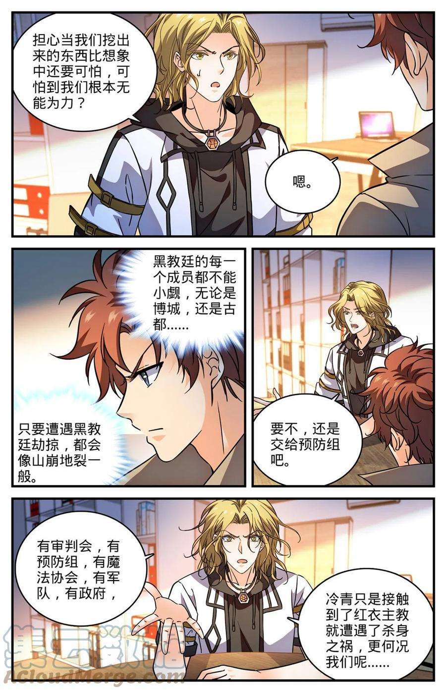 全职法师848 陪你玩命一次