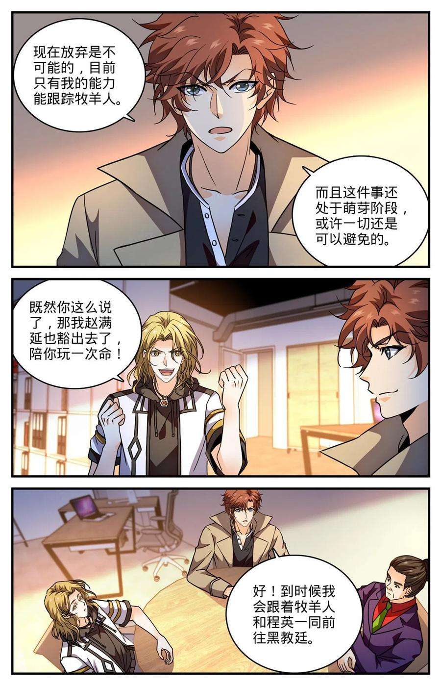 全职法师848 陪你玩命一次