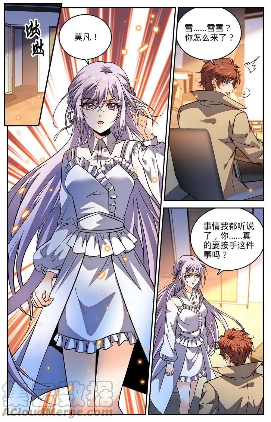 全职法师848 陪你玩命一次