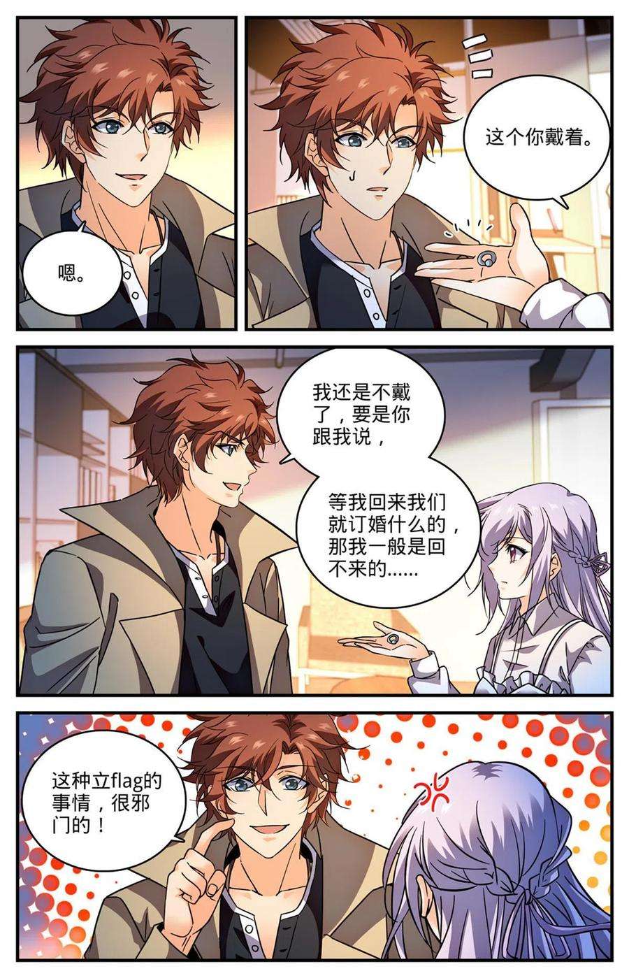 全职法师848 陪你玩命一次