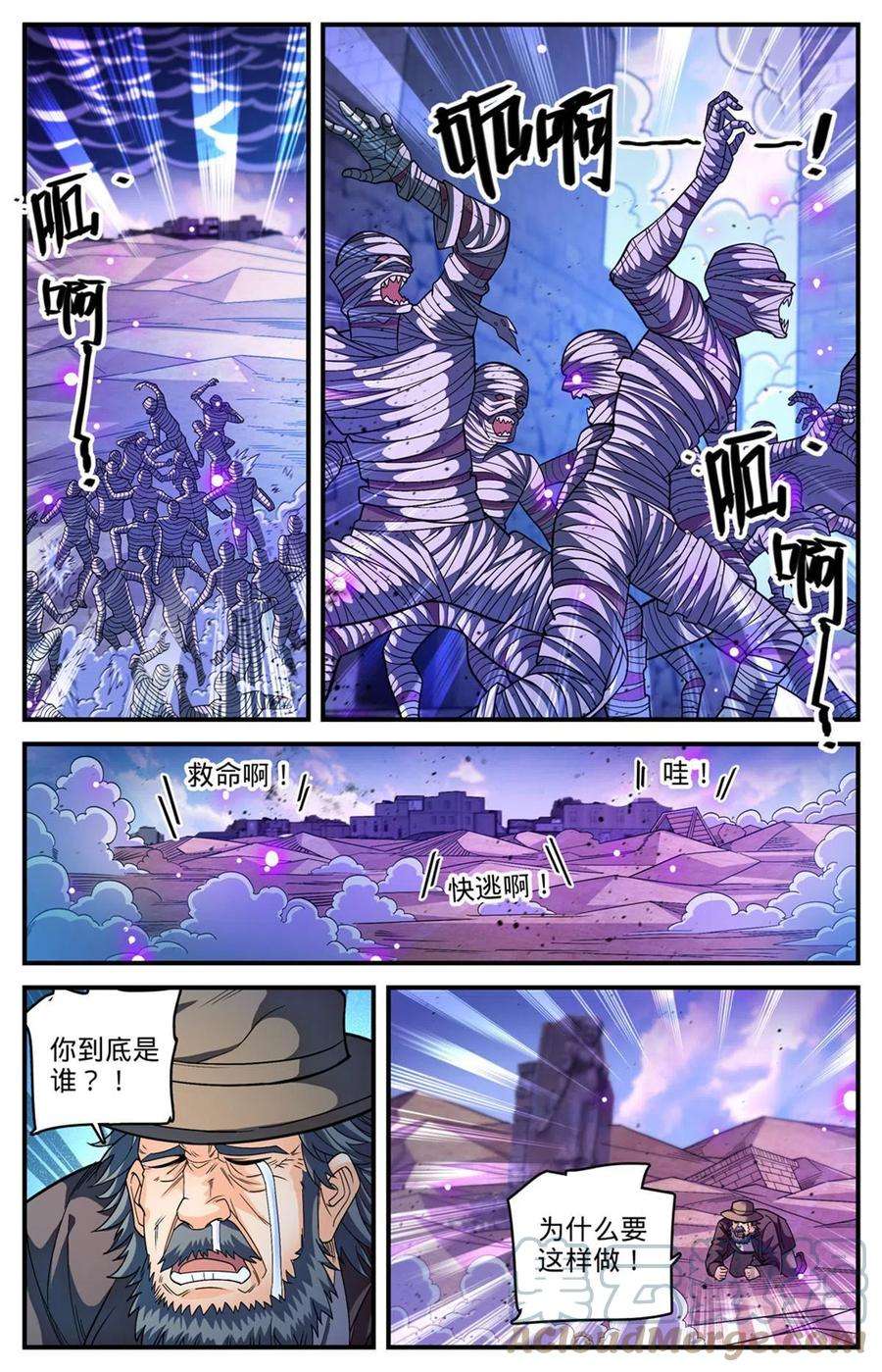 全职法师849 三角次元镜