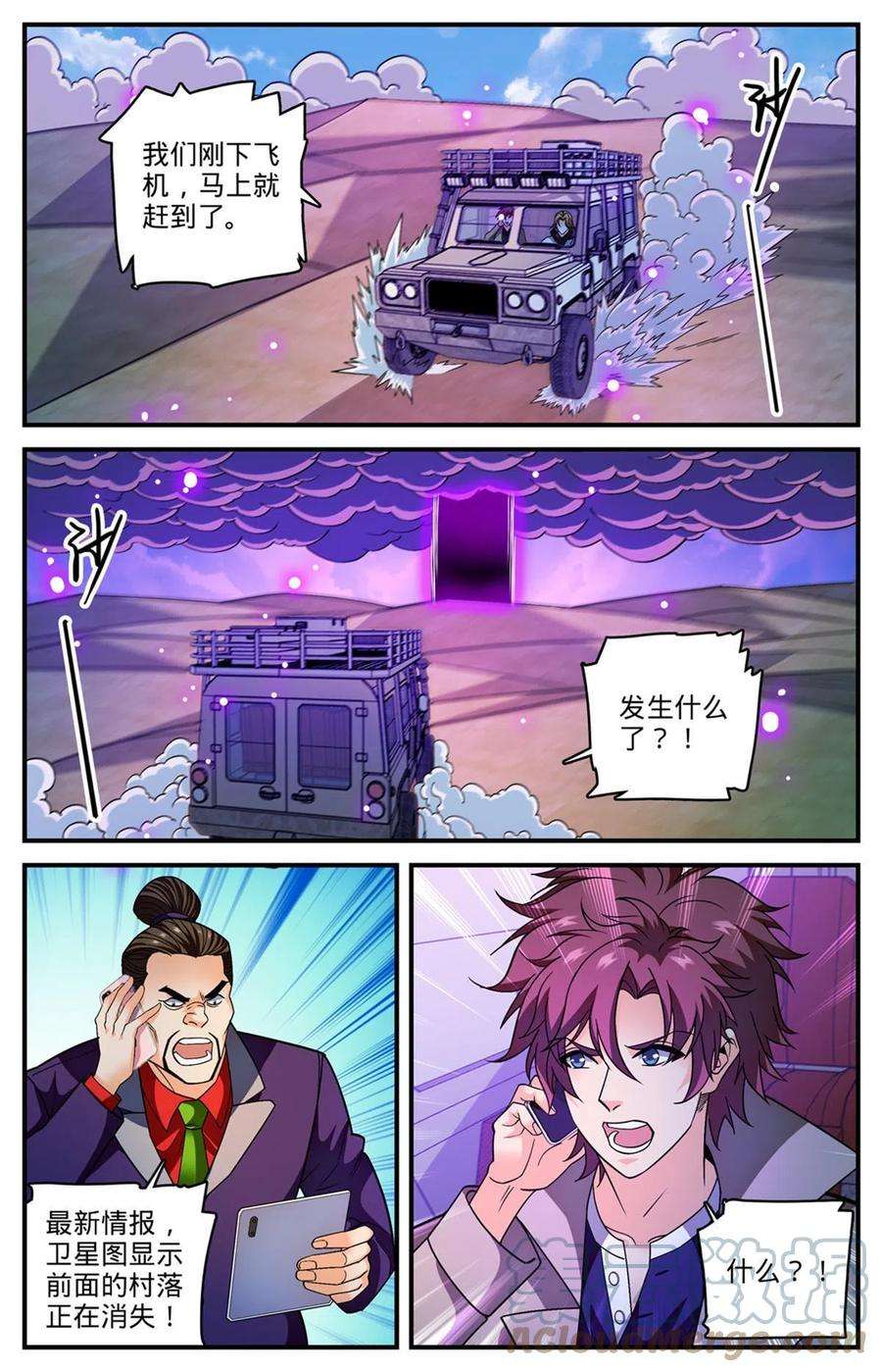 全职法师849 三角次元镜