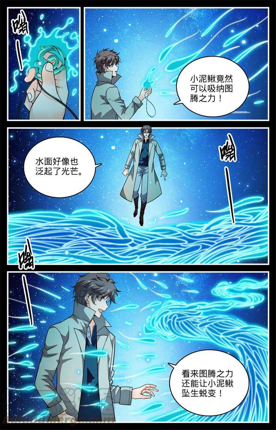 全职法师849 三角次元镜
