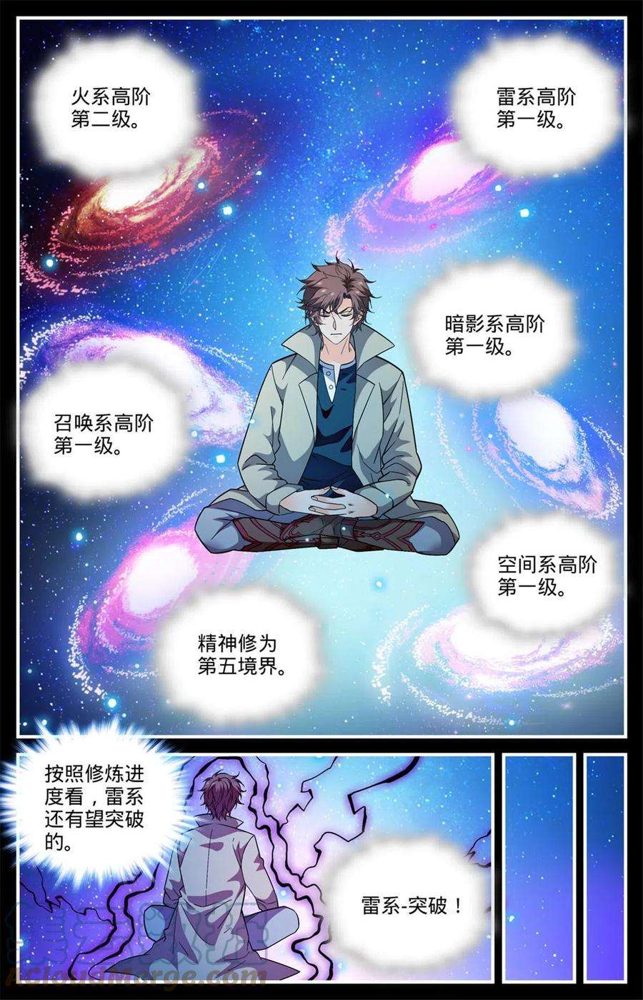全职法师849 三角次元镜