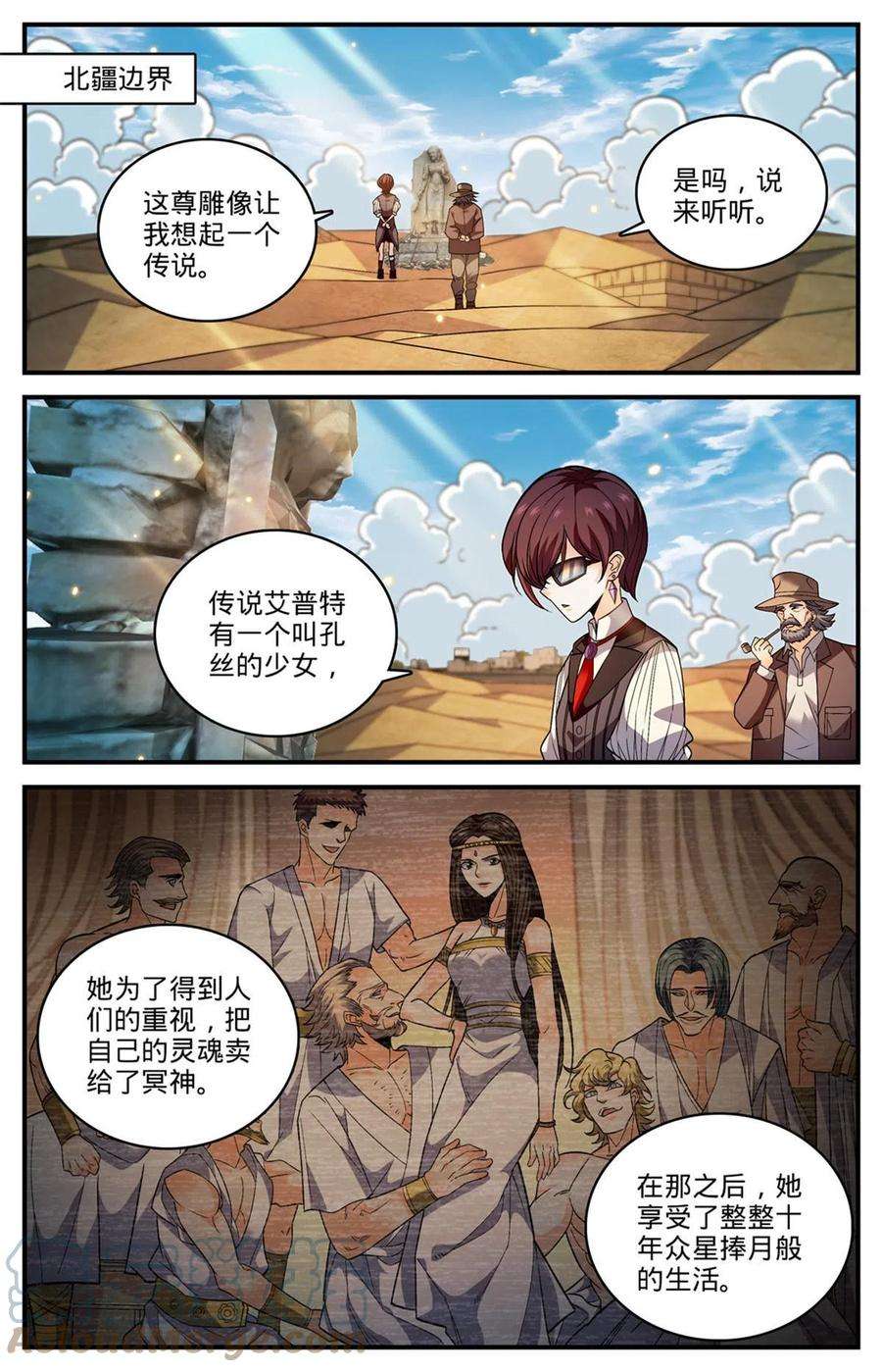 全职法师849 三角次元镜