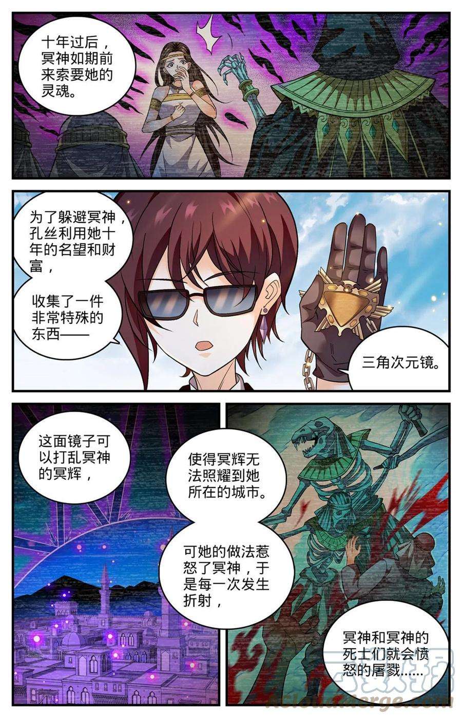 全职法师849 三角次元镜