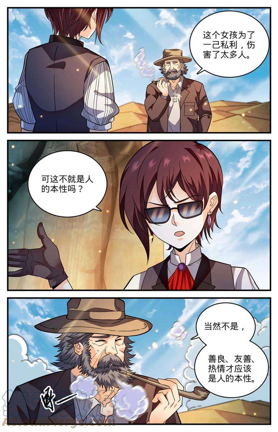 全职法师849 三角次元镜