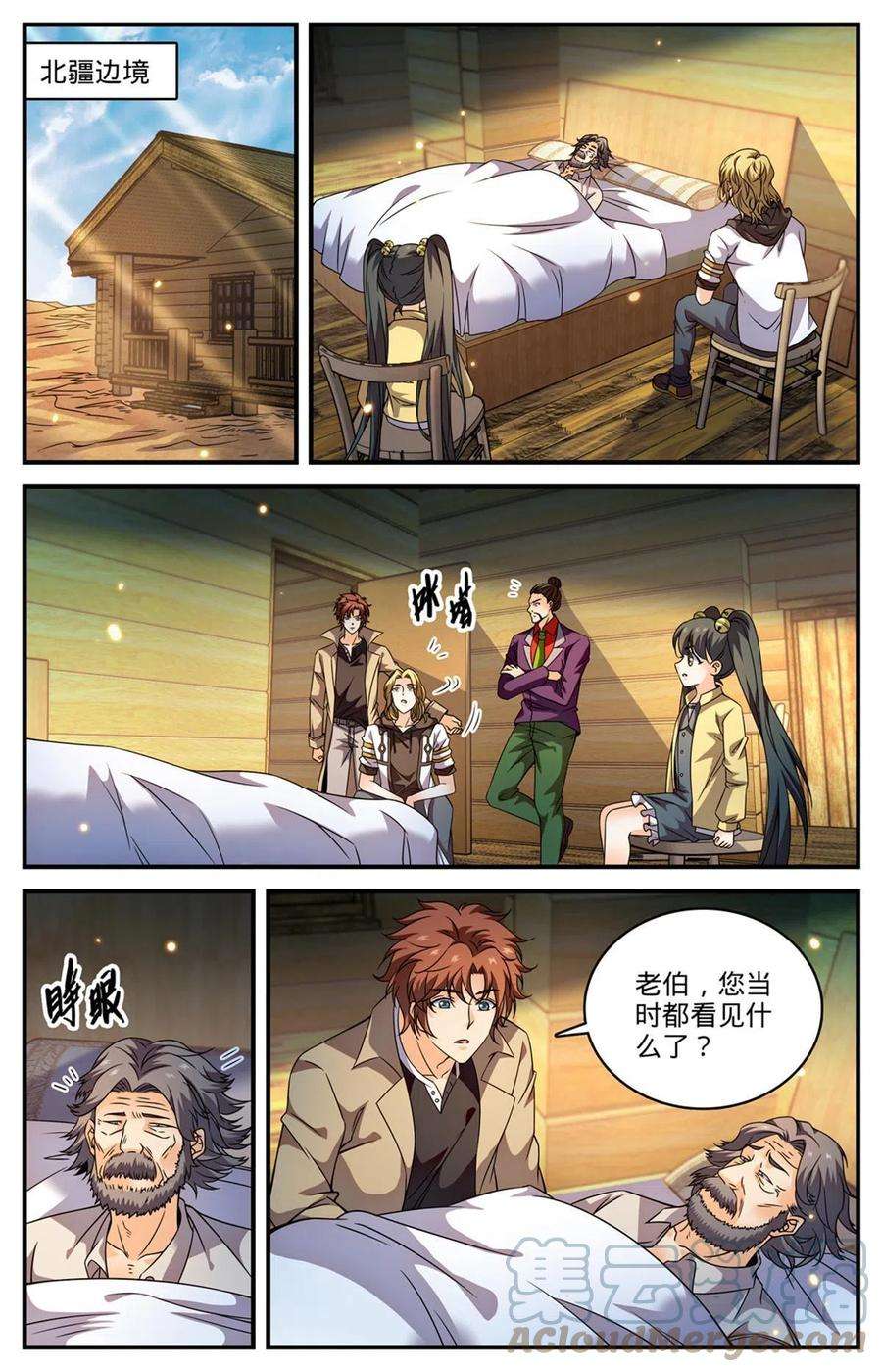 全职法师850 再入煞渊