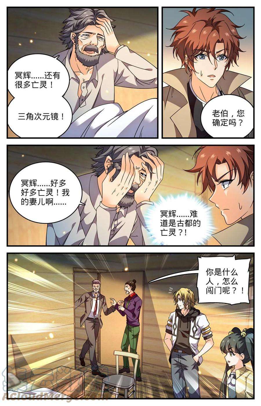 全职法师850 再入煞渊