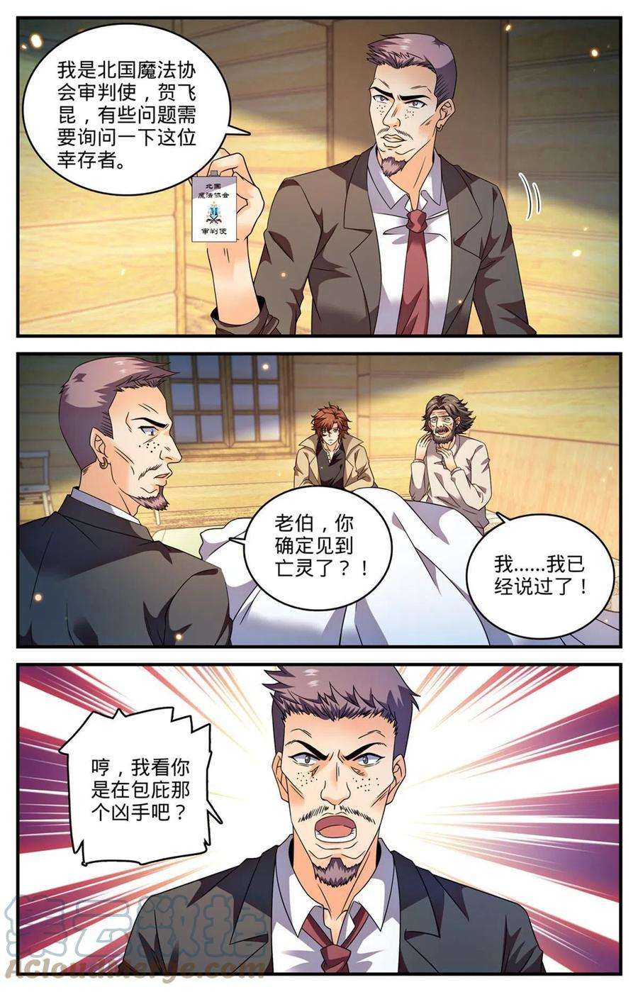 全职法师850 再入煞渊