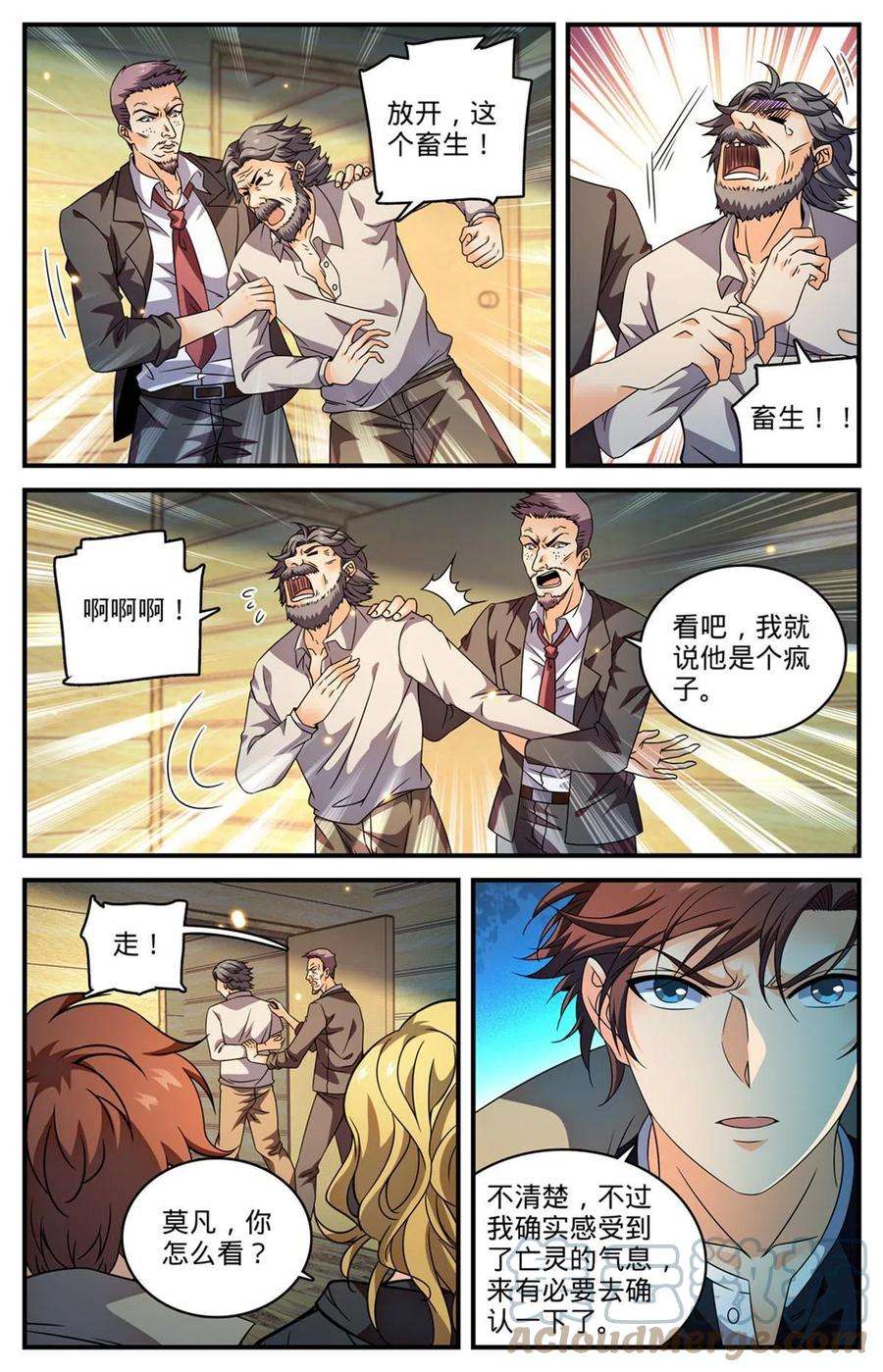 全职法师850 再入煞渊