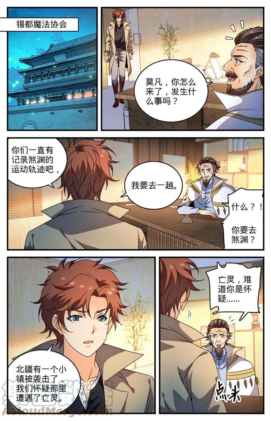 全职法师850 再入煞渊