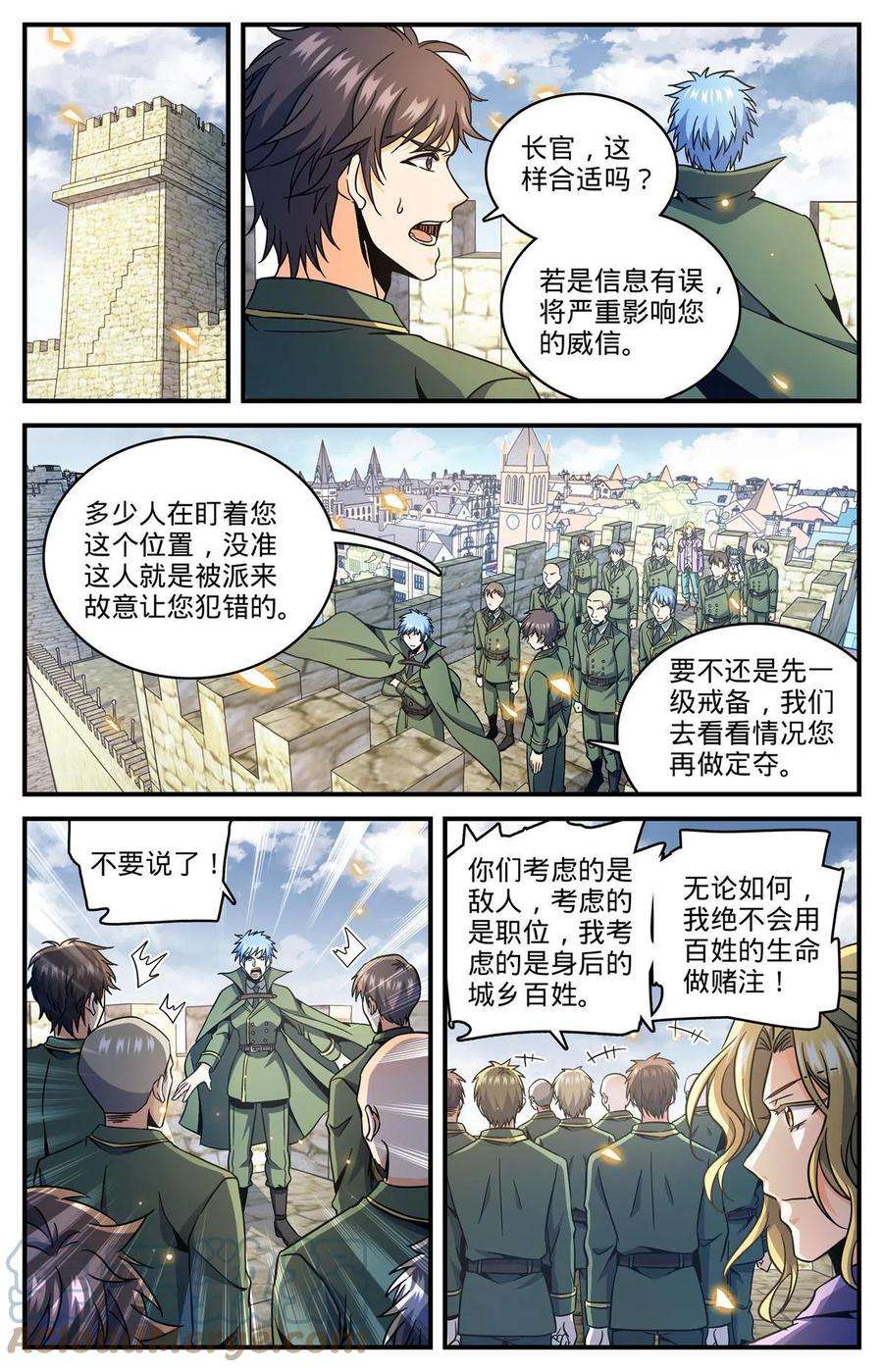 全职法师851 全线戒备