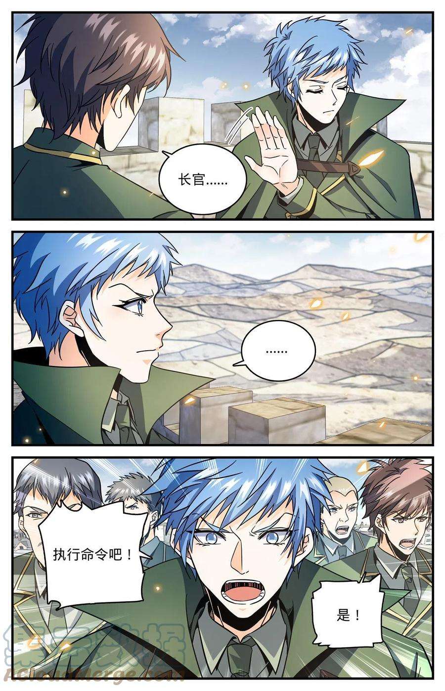 全职法师851 全线戒备