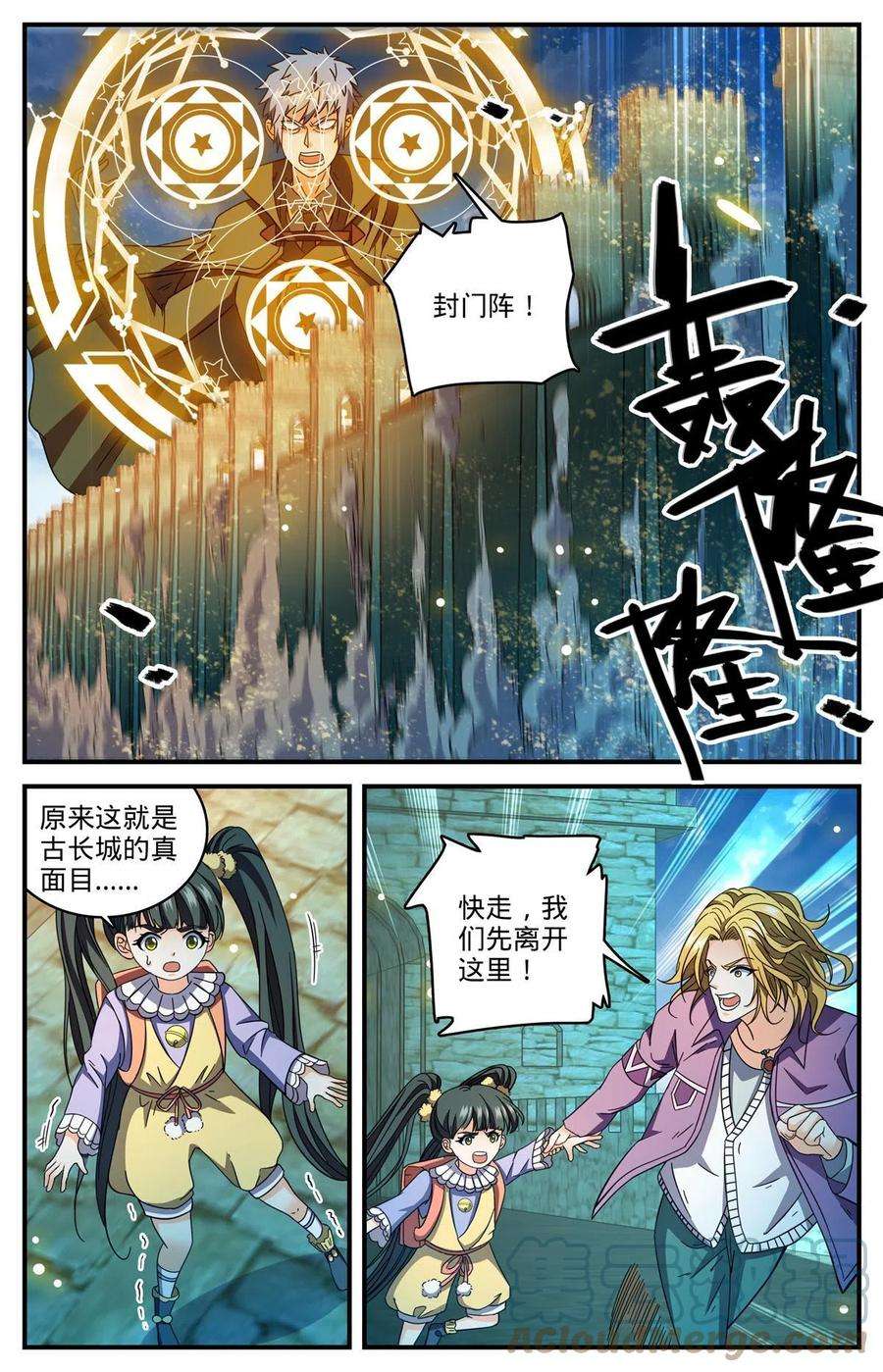 全职法师852 先锋挫败