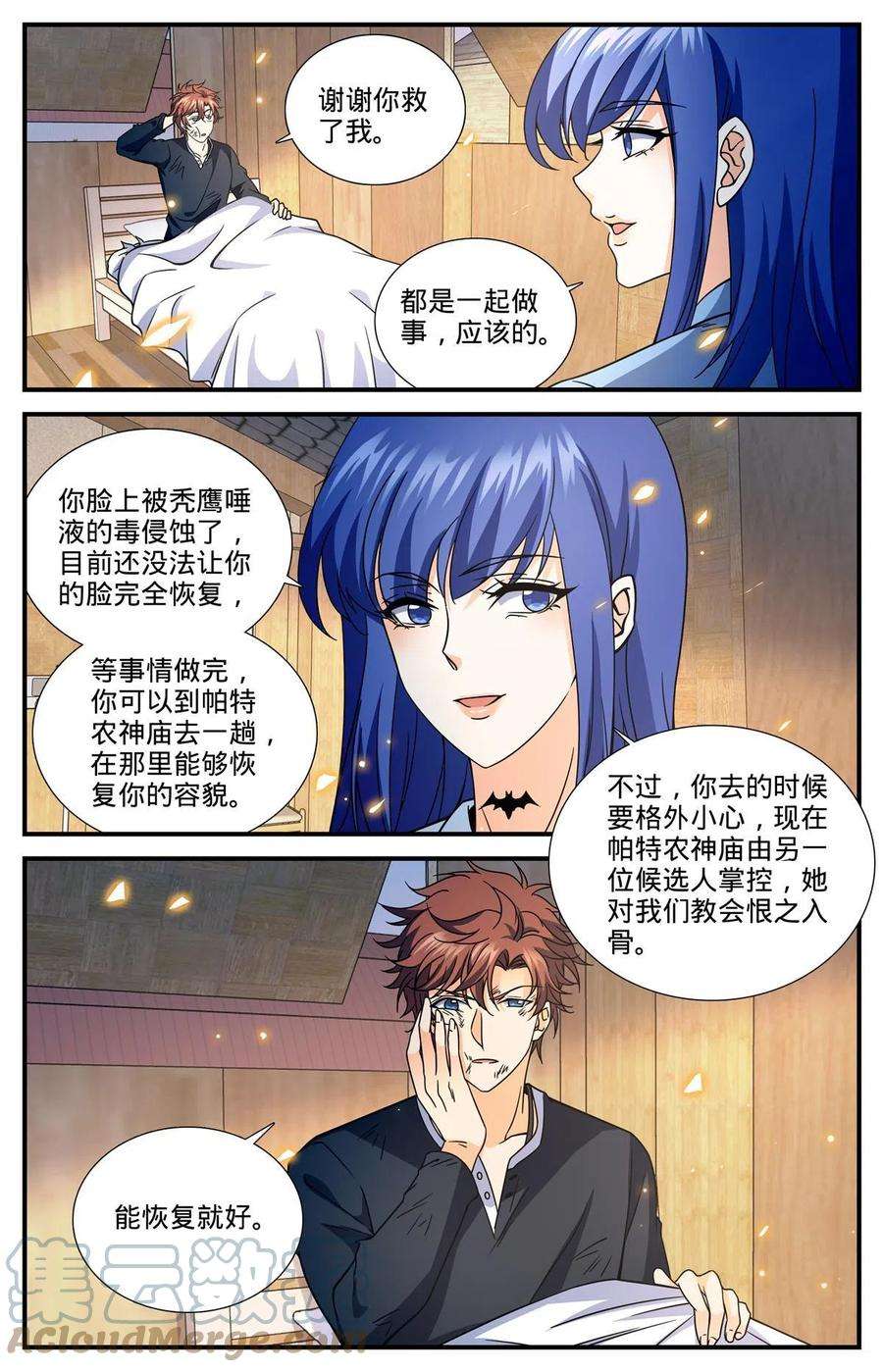 全职法师853 蓝衣莫凡