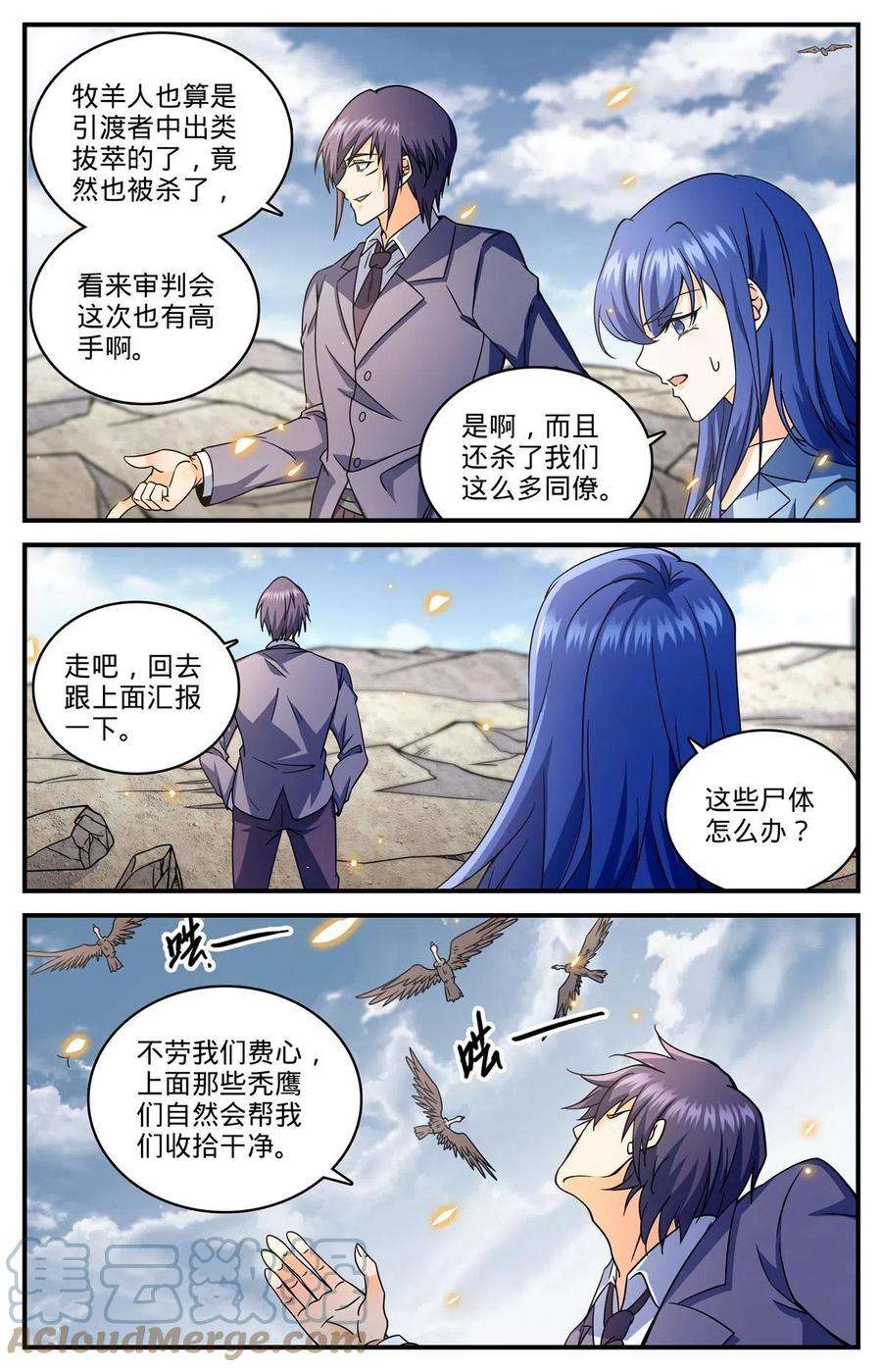 全职法师853 蓝衣莫凡