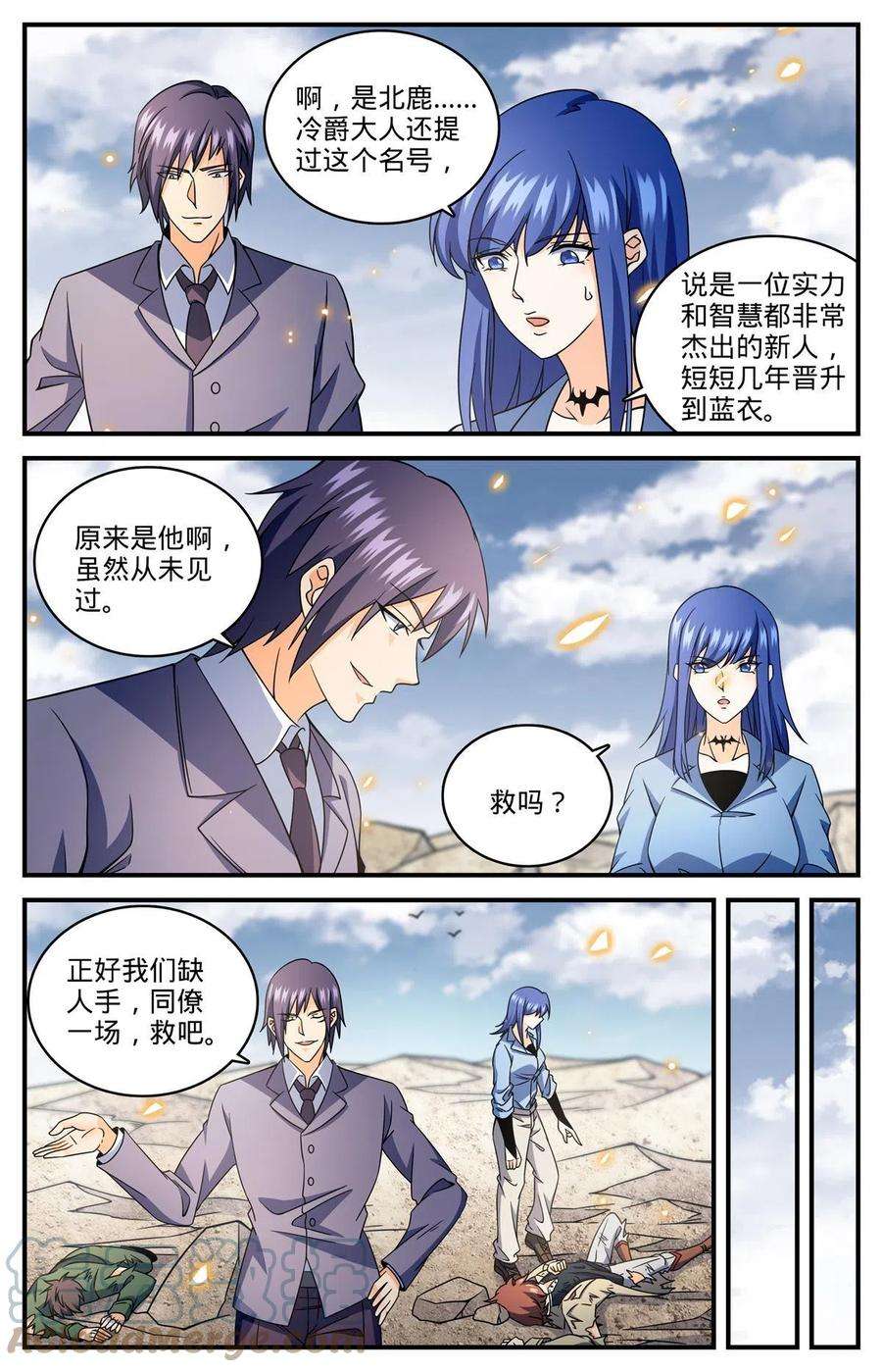 全职法师853 蓝衣莫凡
