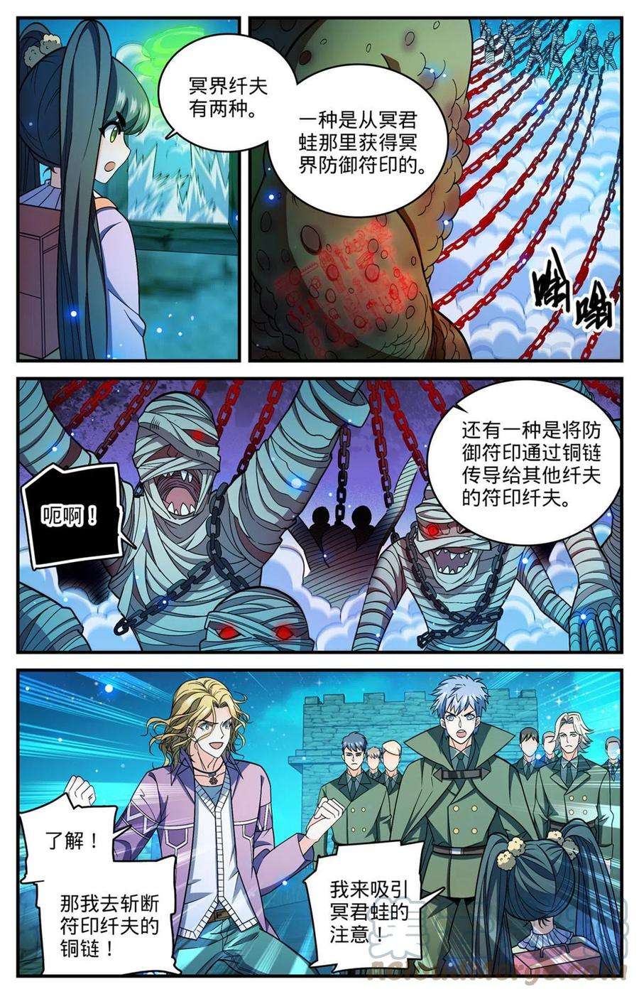 全职法师854 铜链背后