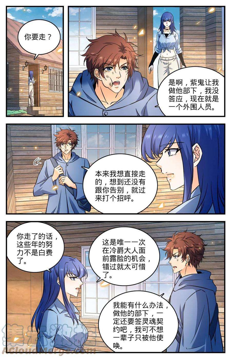 全职法师857 黑教廷契约