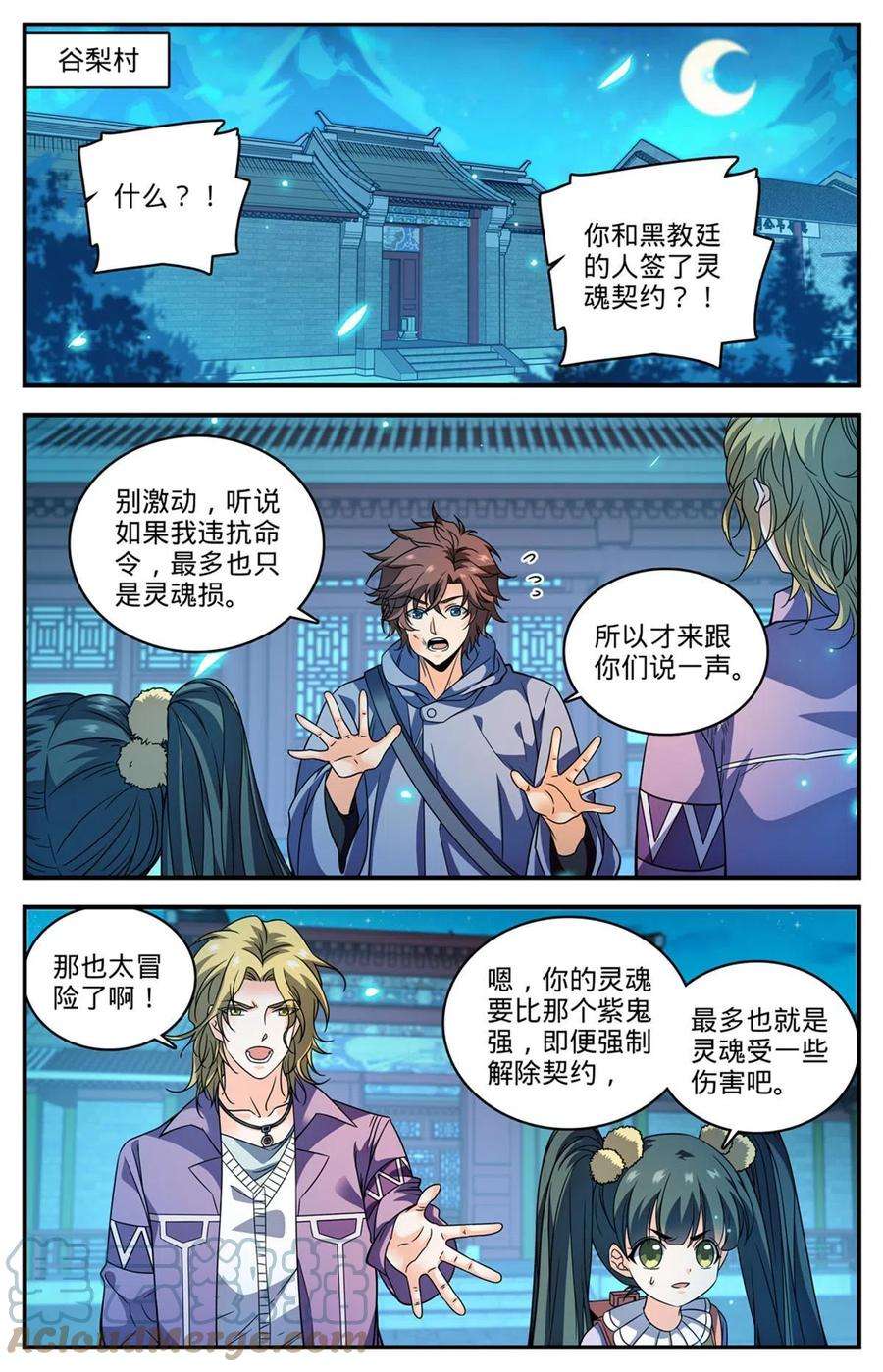 全职法师858 魔烽火