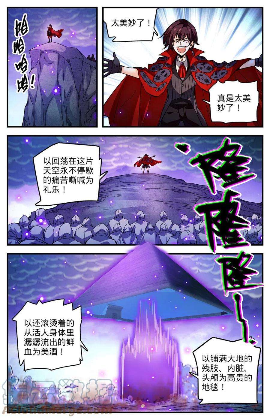 全职法师858 魔烽火