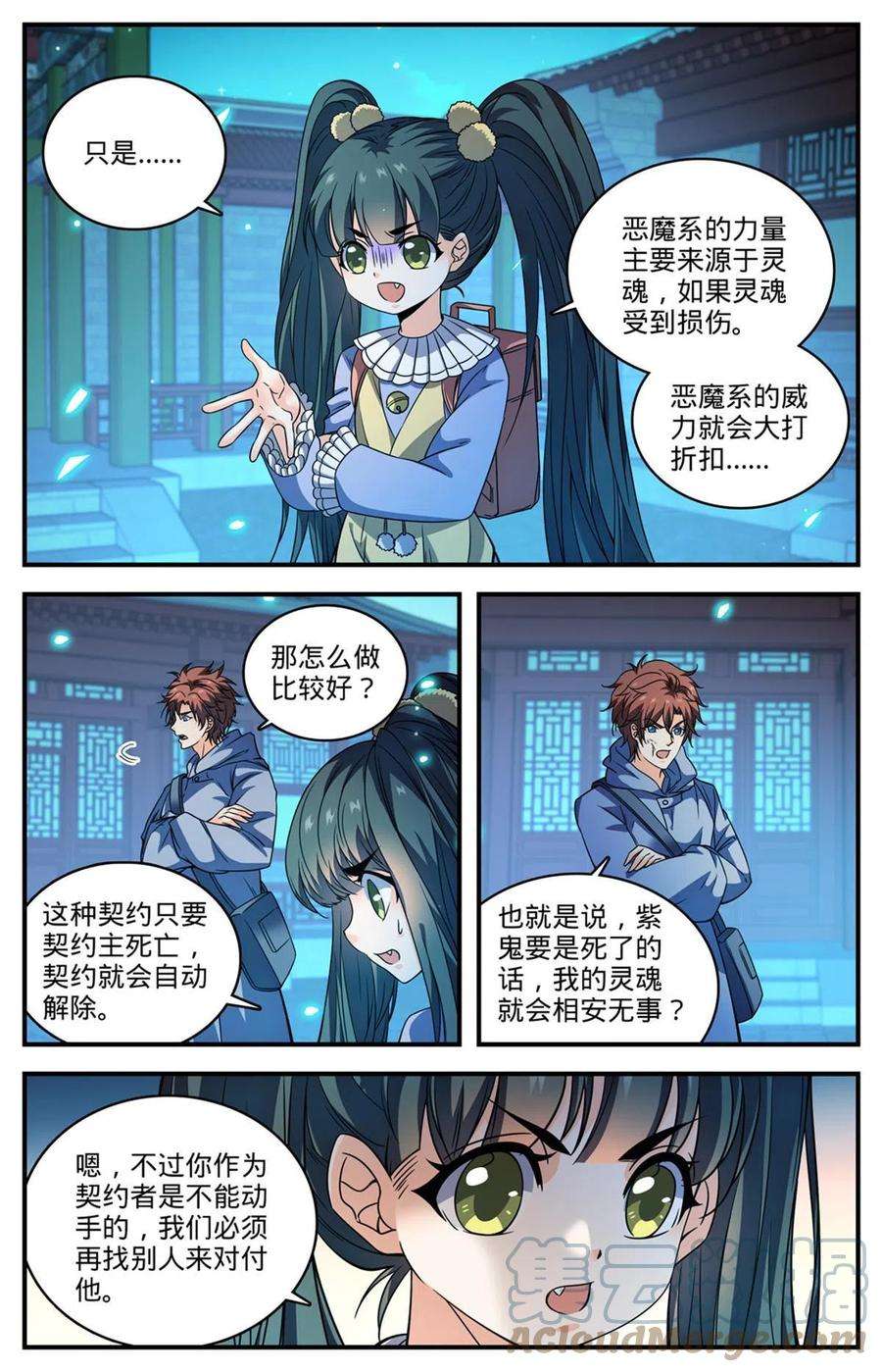 全职法师858 魔烽火