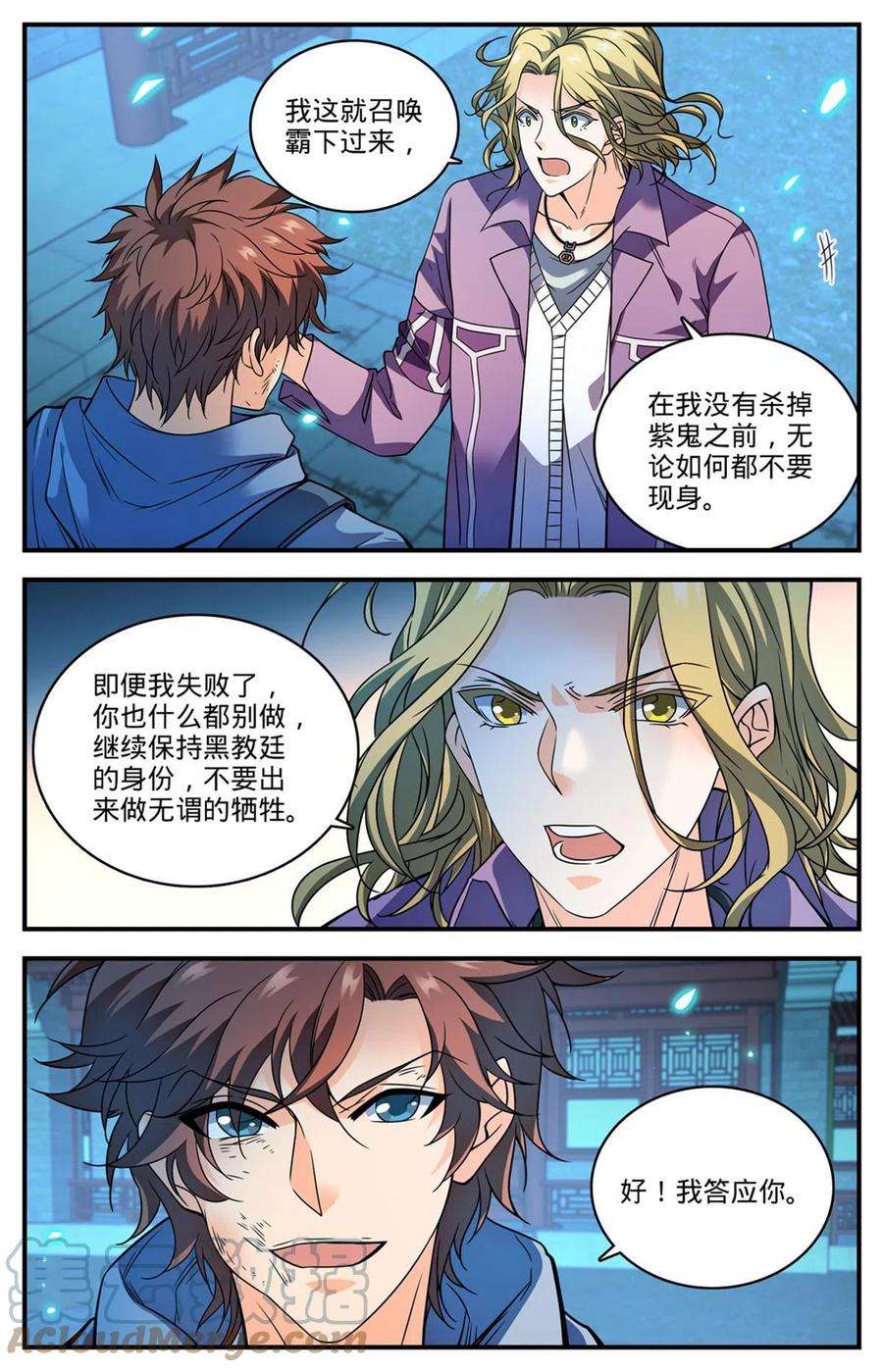 全职法师858 魔烽火
