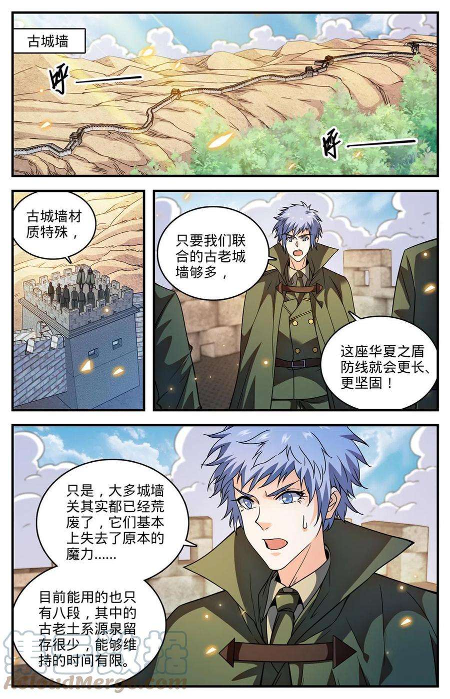 全职法师858 魔烽火