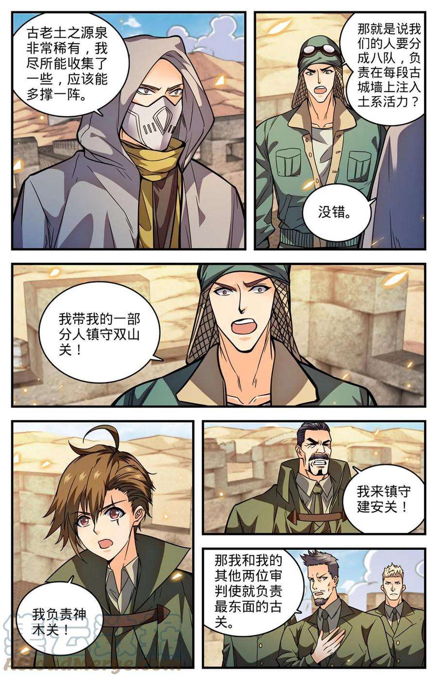 全职法师858 魔烽火