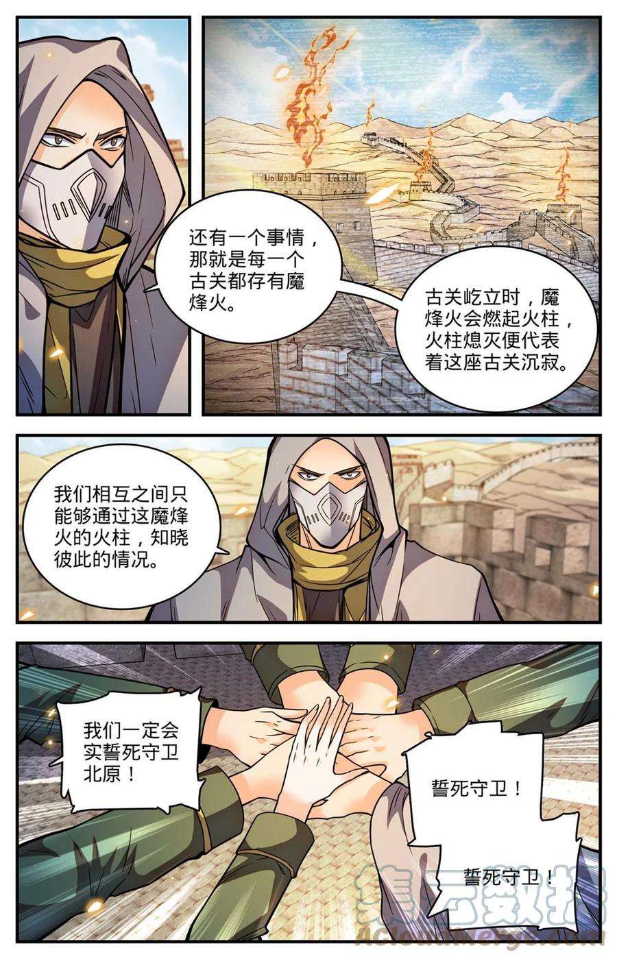 全职法师858 魔烽火
