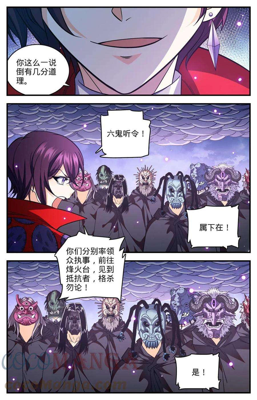 全职法师859 天御姿态
