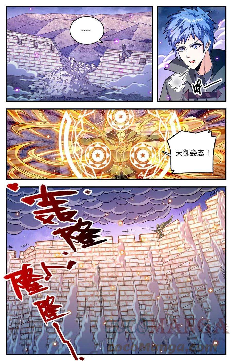全职法师859 天御姿态